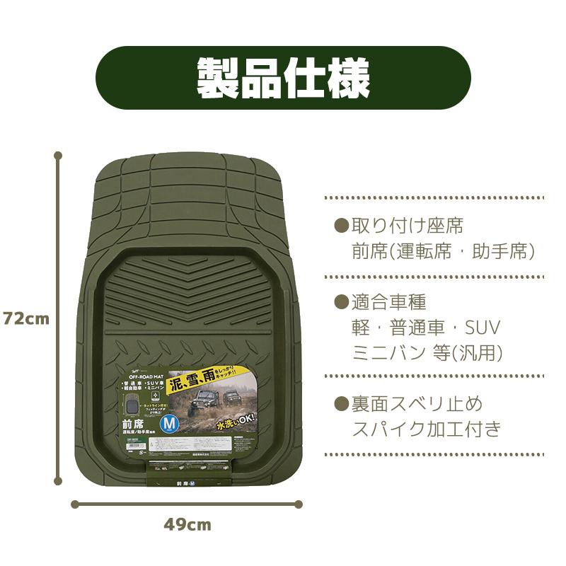 車用 前席フロアマット 2枚セット Mサイズ 49×72 汎用 抗菌 防臭