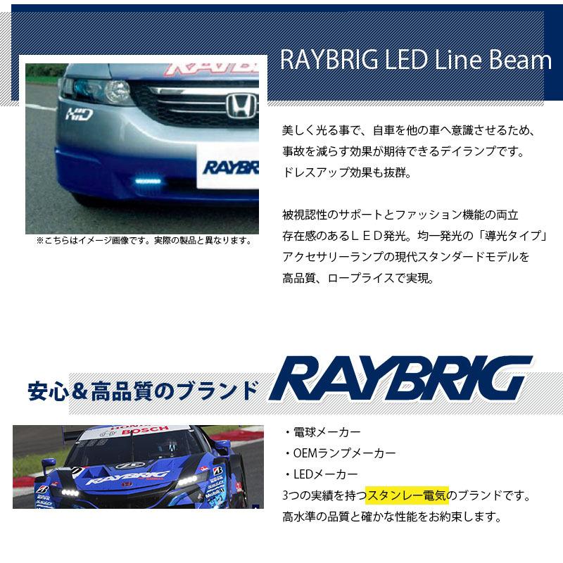 Raybrig 12v車用ledデイライト ラインビーム スタンレー 車検対応 0 7w デイランプ デイタイムランプ レイブリック Rbgld スタイルマーケットyahoo ショップ 通販 Yahoo ショッピング