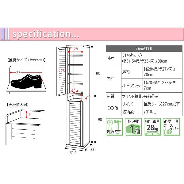 ルーバーシューズボックス 幅30 (2個組)／玄関収納 下駄箱 シューズ