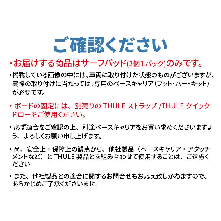 Thule（スーリー） サーフパッド ワイドL TH846 76cm幅 (ウィングバー/Evo/エッジ) 1台分（2個入） 車外 ルーフキャリア サーフボード 車載 積載 固定 運搬｜stylemarket｜06