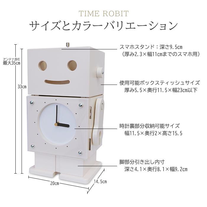 日本製 置き時計 ボックスティッシュケース 小物入れ TIME Robit ロビット ロボット型木製家具 セイコークロック 収納 スタンド |  | 09