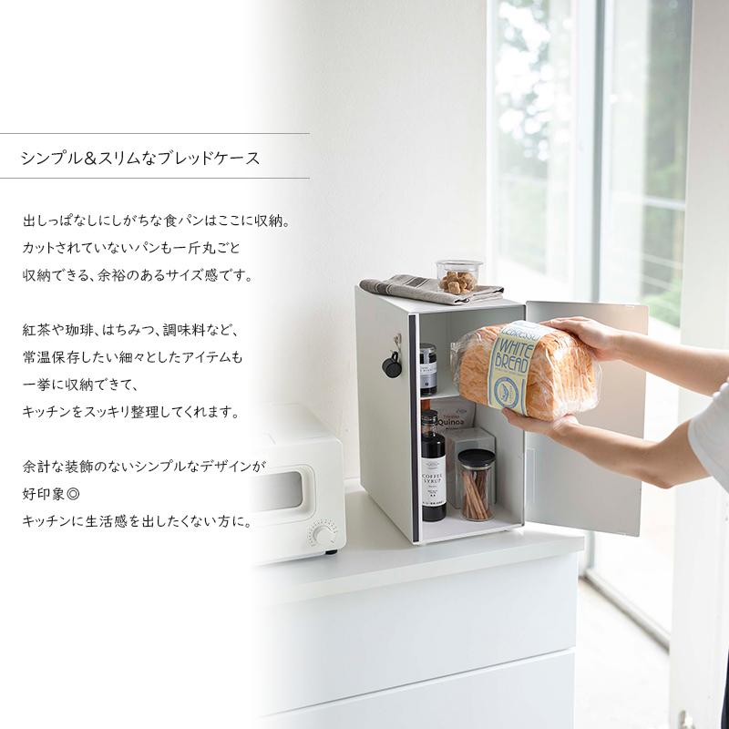 ブレッドケース TOWER(タワー)スリム パンケース/パン収納ボックス