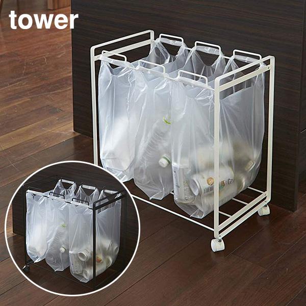 分別ダストワゴン 山崎実業 タワー tower ゴミ箱 ごみ箱 分別ゴミ箱 3分別 ダストボックス レジ袋 キッチン 台所 キャスター 省スペース 大容量 山崎実業 | 