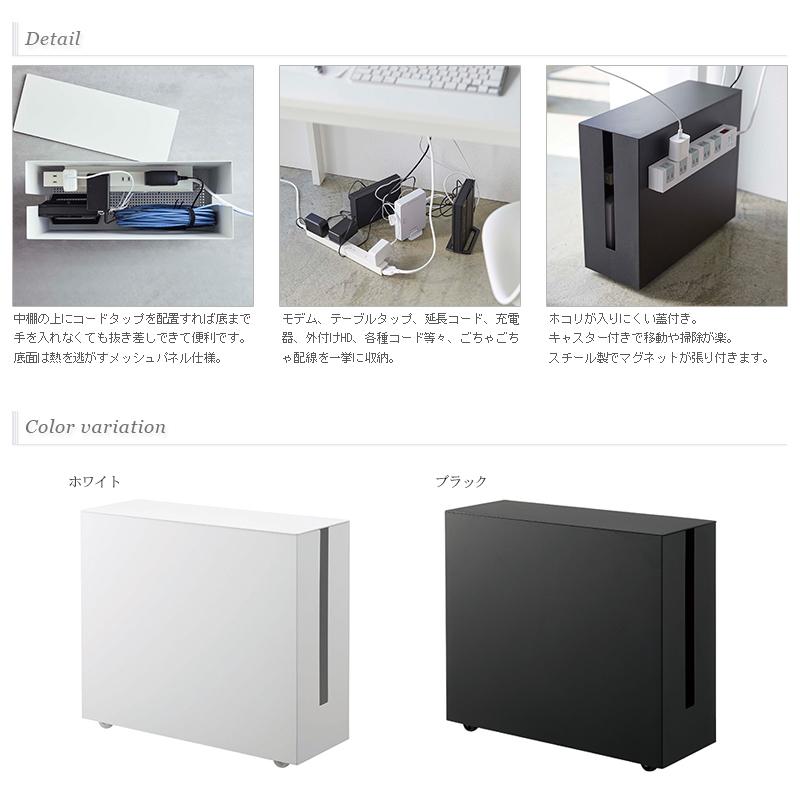 キャスター付きケーブル収納ラック TOWER(タワー)ケーブルボックス