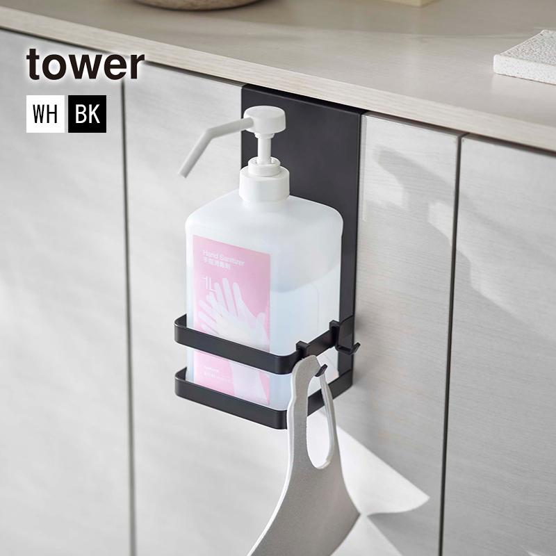 引っかけアルコール除菌ボトルラック TOWER(タワー)ボトルホルダー 除