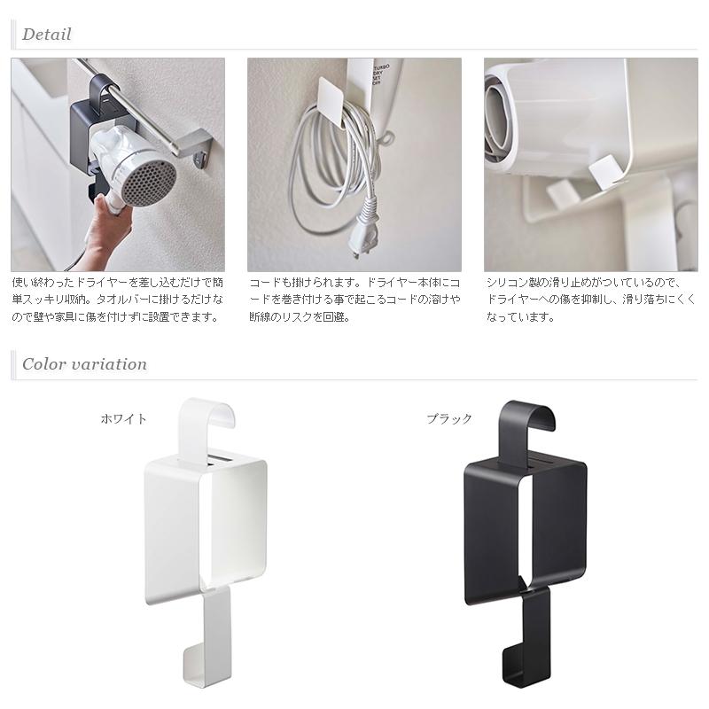引っ掛けドライヤーホルダー TOWER(タワー)ドライヤー収納