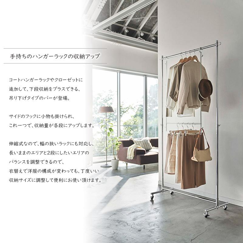 伸縮収納力アップ2段ハンガー smart(スマート)追加ポール 伸縮収納力アップ2段ハンガー smart(スマート)追加ポール