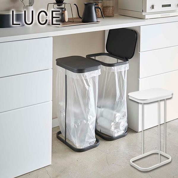 横開きゴミ箱 分別ゴミ袋ホルダー LUCE(ルーチェ)45L ダストボックス フタ付き/スチール/シンプル/省スペース/スリム/ポリ袋 山崎実業 | 