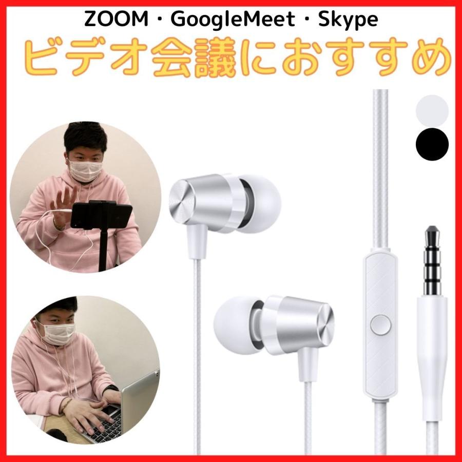 Zoomに使えるイヤホン パソコンに使える設定要らずで簡単 イヤホン 線あり｜stylemartnet