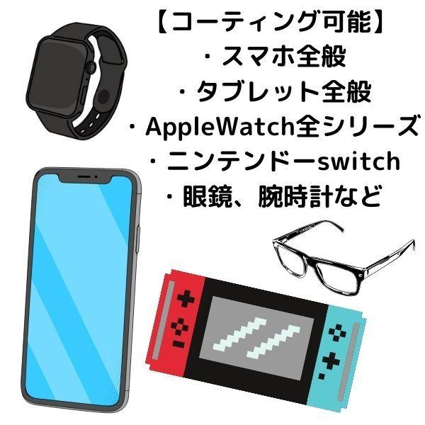 iPhone iPad フィルム 抗菌 スマホコーティング switch ガラス