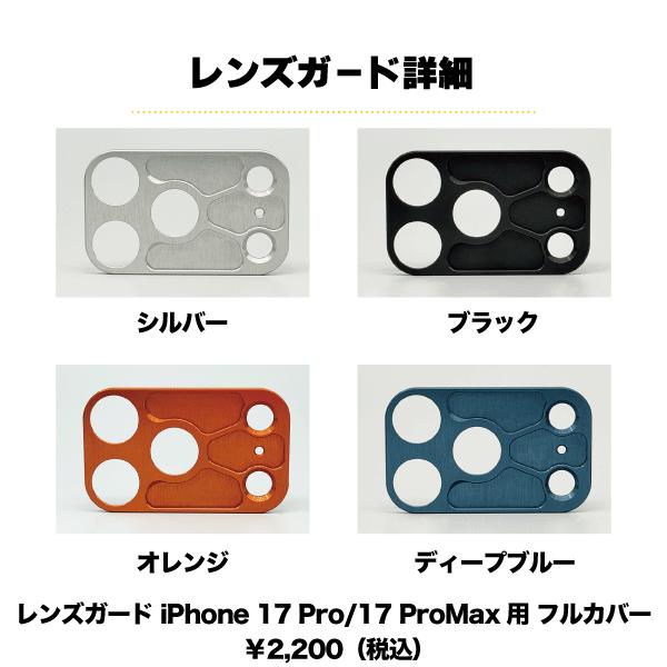 ギルドデザイン　iPhone 17 Pro ソリッドバンパー&レンズガードバー Webike | GILD design ギルドデザイン ソリッドバンパー for