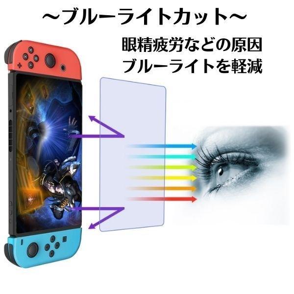 Nintendo Switch スイッチ ブルーライトカット 子供の目を守る ガラス
