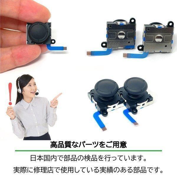 Nintendo Switch キャラクター 勝手に動く 修理キットセット