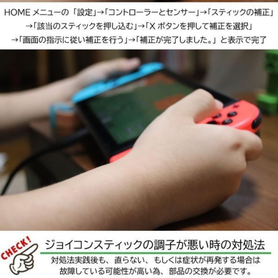 Nintendo Switch キャラクター 勝手に動く 修理キットセット