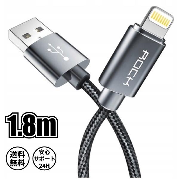 長い 1 8m Iphoneケーブル Ipad対応 Rock Iphone Chargingcable Onlineストアboss 通販 Yahoo ショッピング