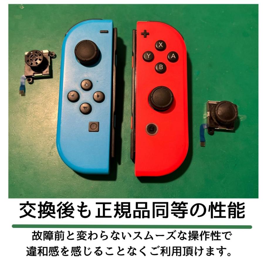 キャラクター 勝手に動く ジョイコン スティック  部品 交換 Nintendo switch｜stylemartnet｜02