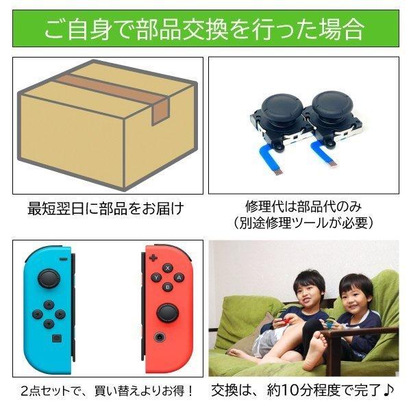 Nintendo Switch キャラクター 勝手に動く ジョイコン スティック 部品