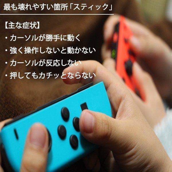 Nintendo Switch キャラクター 勝手に動く ジョイコン スティック 部品
