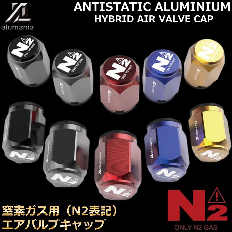 Alumaniaアルマニアアルミ削り出しエアバルブキャップハイブリッド構造 N2 窒素ガス注入車用 Alumania Hybrid Airvalvecapn2 スタイルミーyahoo 店 通販 Yahoo ショッピング