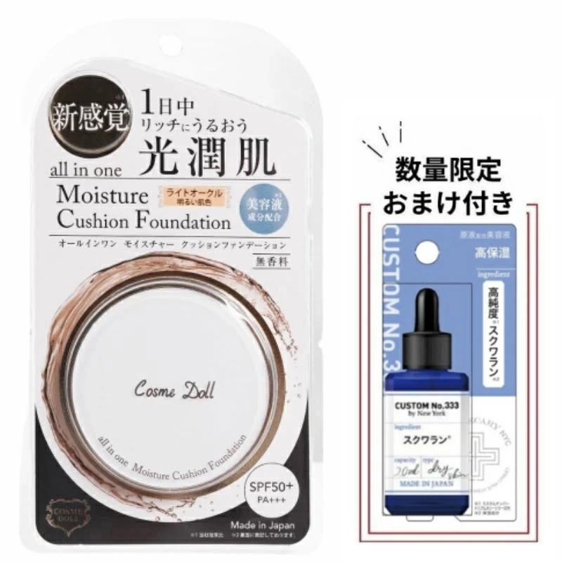 数量限定 おまけ付き コスメドール オールインワン モイスチャー  