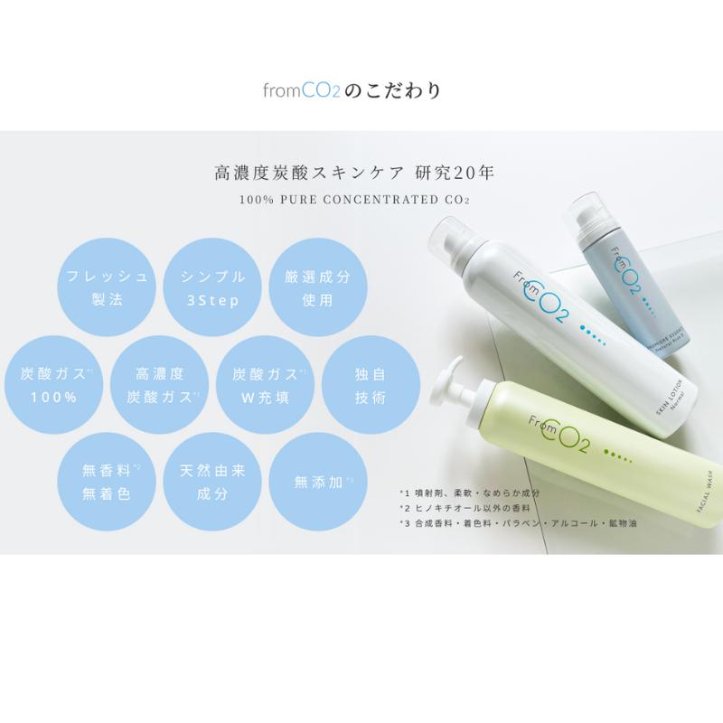 FromCO2（フロムCO2） ノーマル スキンローション 炭酸化粧水 180g