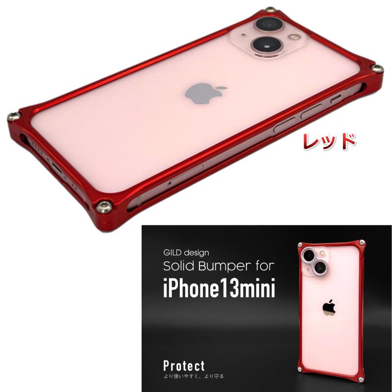 GILD design iPhone 13 miniバンパーフレーム GILD design ギルドデザイン iPhone 13 mini バンパー