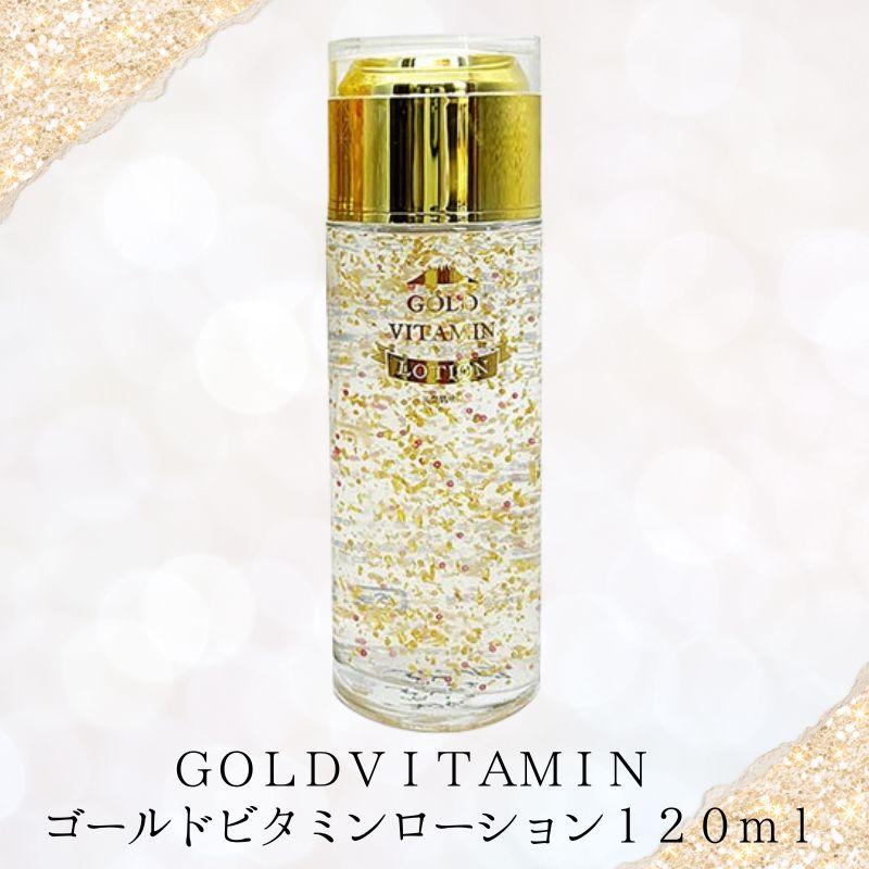 ゴールド ビタミン ローション 化粧水 GOLD VOTAMIN 120ml