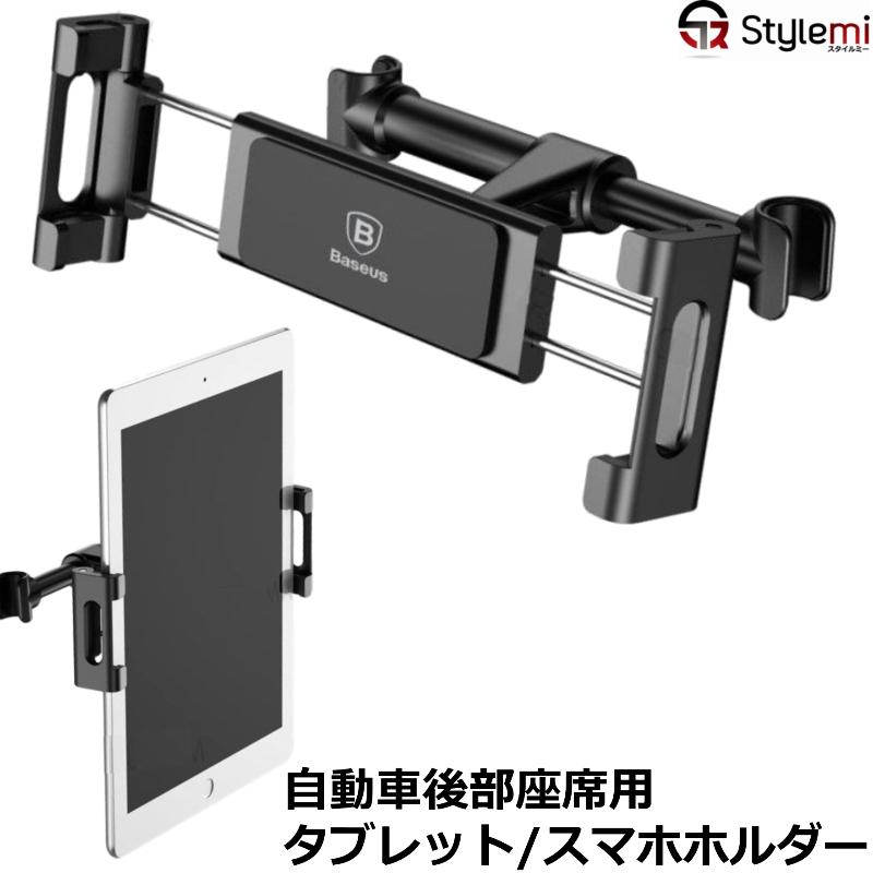 車リアシート用iphone スマホ Ipad タブレットホルダー 車のシートのステーにアイフォンやアイパッドを簡単に固定して後部座席で楽しめる車載 ホルダー Lqd Cartabholder03 スタイルミーyahoo 店 通販 Yahoo ショッピング