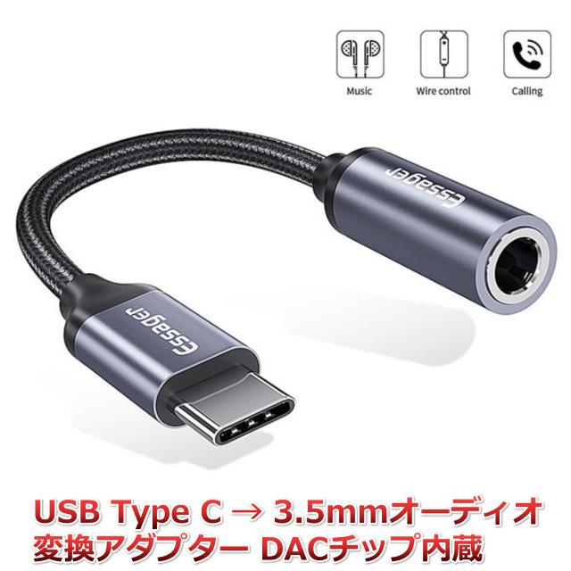 Usb タイプc 3 5ミリオーディオ変換ケーブル Usbcの接続口から3 5ミリ