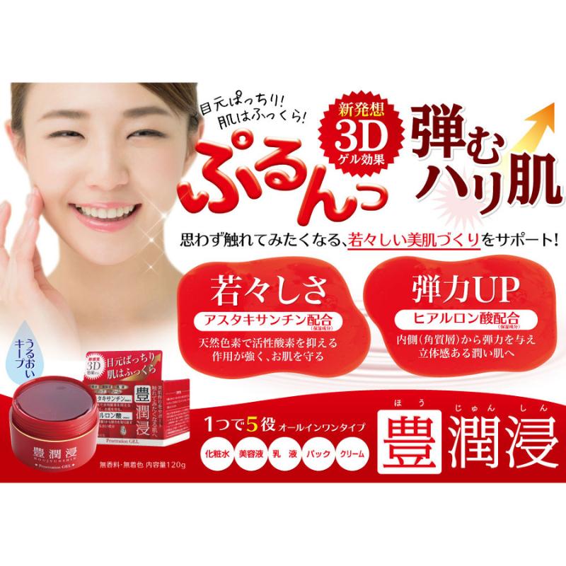 コスメドール 豊潤浸 ほうじゅんしん オールインワン ゲル 化粧