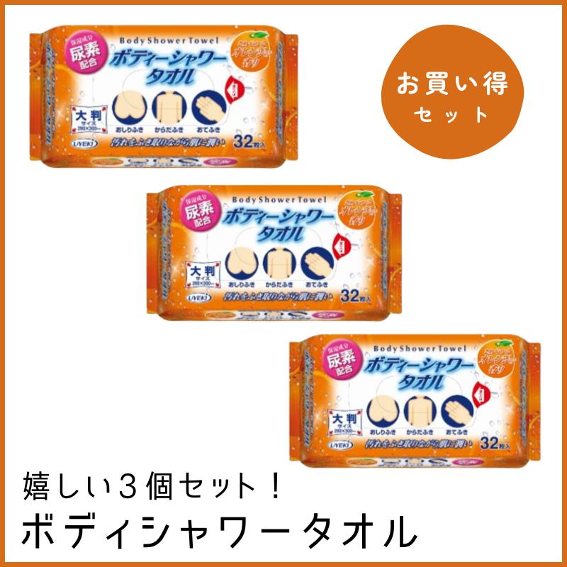 【お得な3個セット】ウエキ UYEKI ボディーシャワータオル ボディシート 全身用汗ふきシート リフレッシュ ウェットシート 汗ふきシート