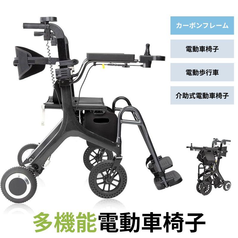 車椅子 軽量 コンパクト 折りたたみ 多機能 電動車椅子 電動アシスト