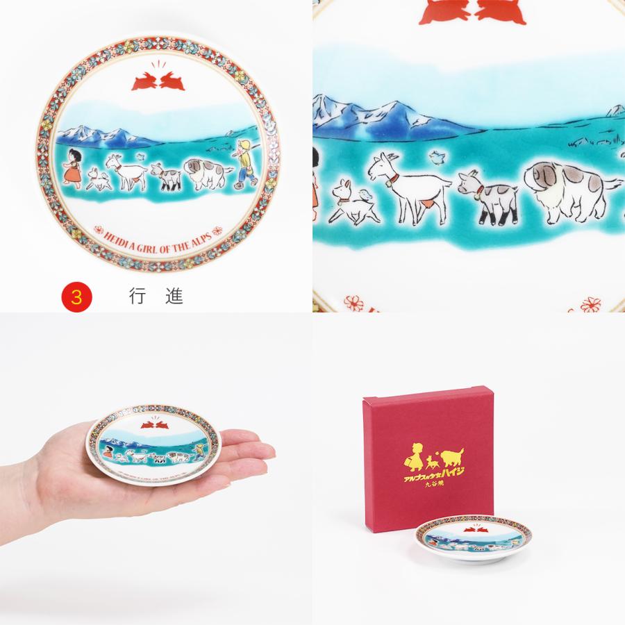 新品　九谷焼　青郊窯　アルプスの少女ハイジ　豆皿　行進 5柄から選べるアルプスの少女ハイジ 豆皿 | 伝統工芸九谷焼 - 九谷焼