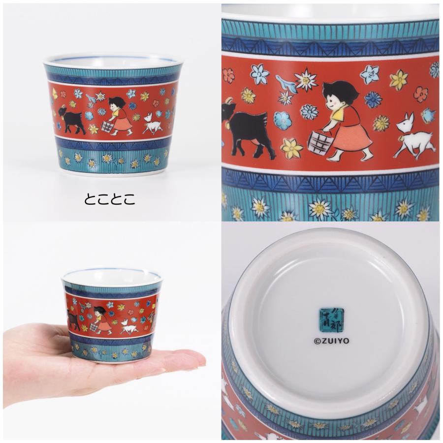九谷焼 アルプスの少女ハイジ ハイジのフリーカップ（和食器 ギフト