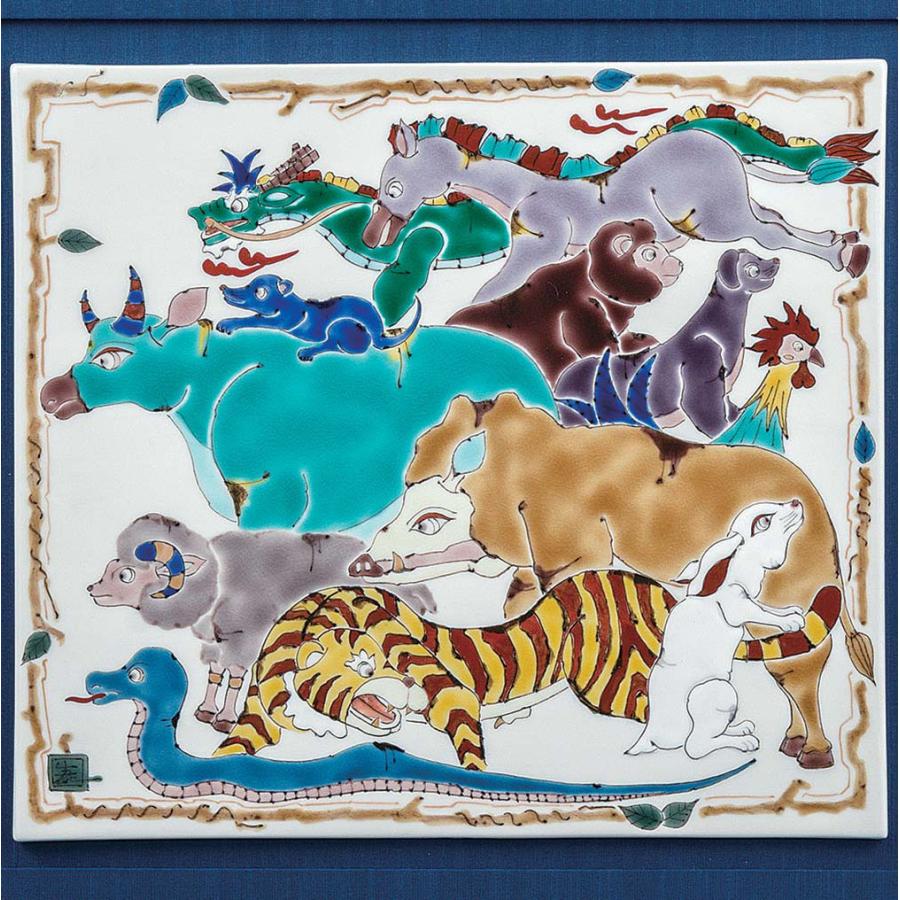 日本の伝統工芸品【九谷焼】 陶額 縁起十二支  山近泰 (K9-2051) (K8-2053)の画像