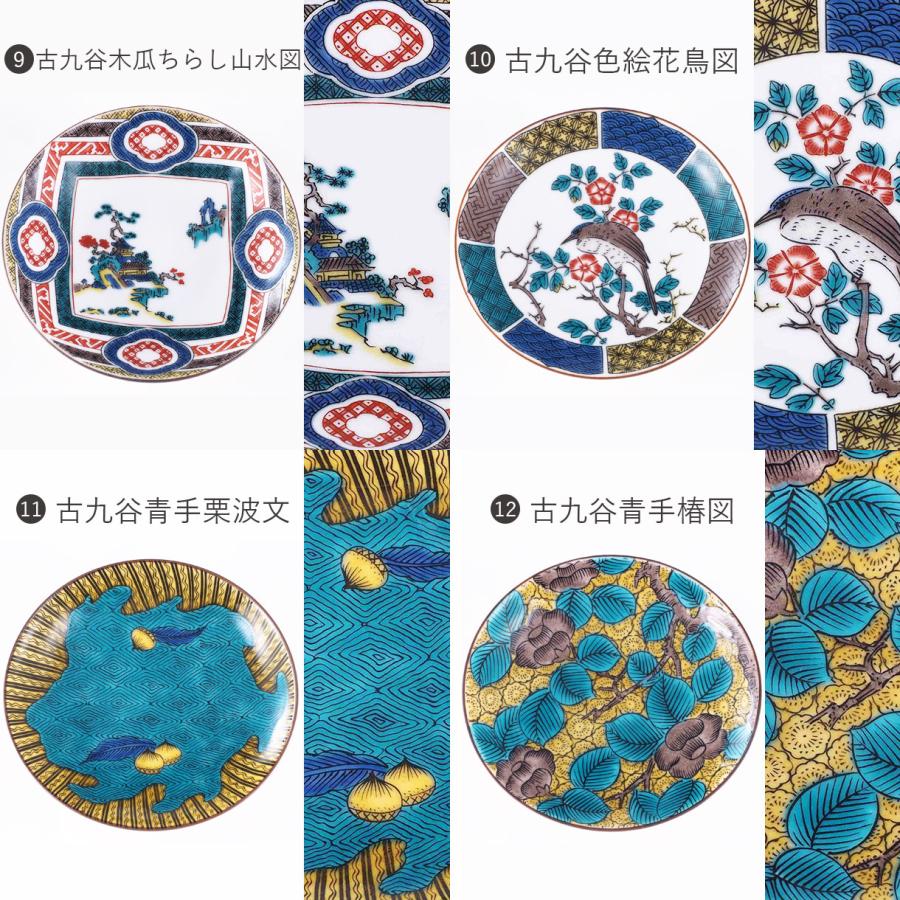 九谷焼 青郊窯 大人気 豆皿名品コレクション 径10.5cm : 九谷焼