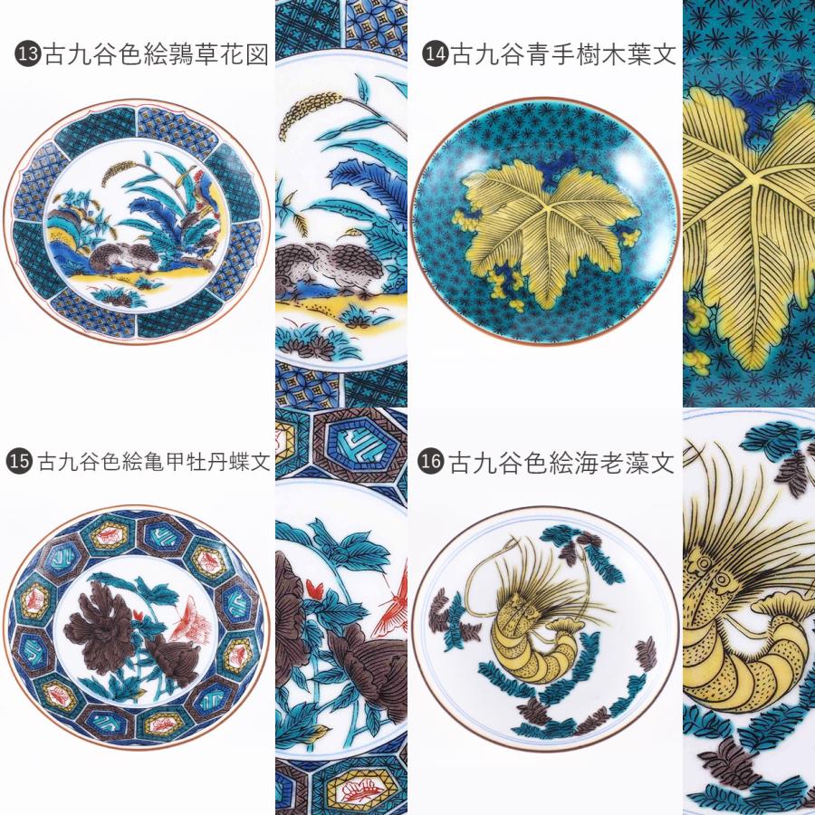 九谷焼 青郊窯 大人気 豆皿名品コレクション 径10.5cm : 九谷焼