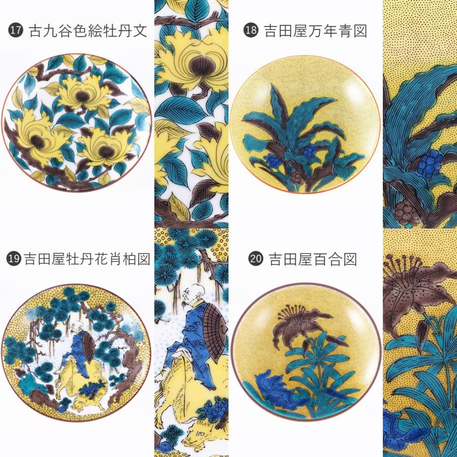 九谷焼 青郊窯 大人気 豆皿名品コレクション 径10.5cm : 九谷焼