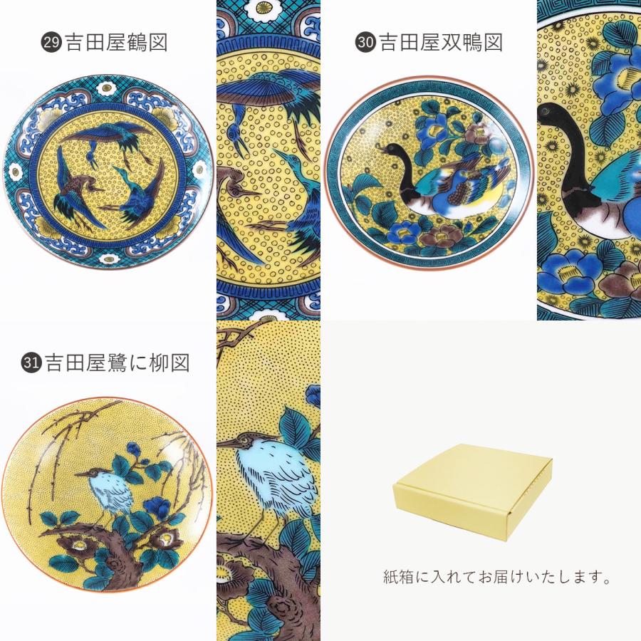 九谷焼 青郊窯 大人気 豆皿名品コレクション 径10.5cm : 九谷焼