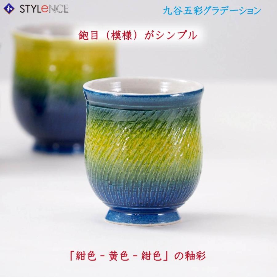 九谷焼 【九谷和窯×宗秀窯】 飛び鉋湯呑 釉彩 (プレゼント 贈り物