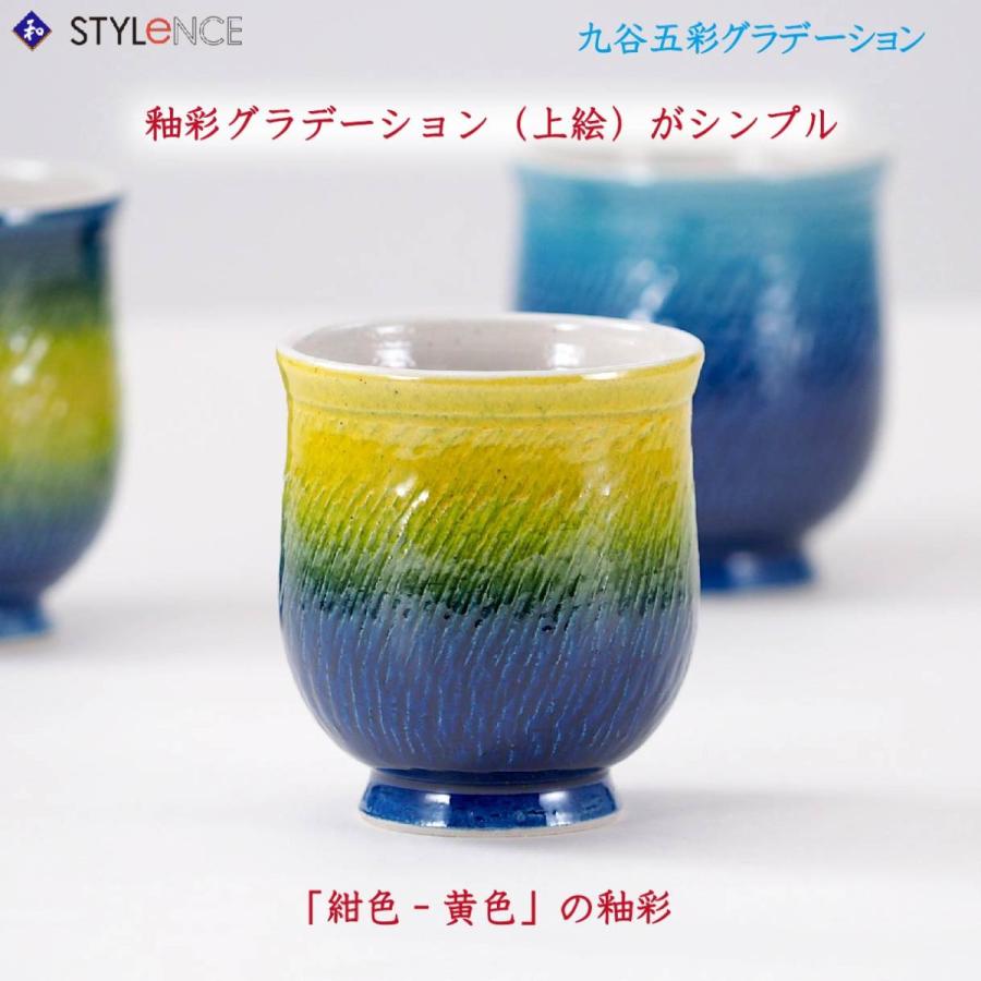 九谷焼 【九谷和窯×宗秀窯】 飛び鉋湯呑 釉彩 (プレゼント 贈り物