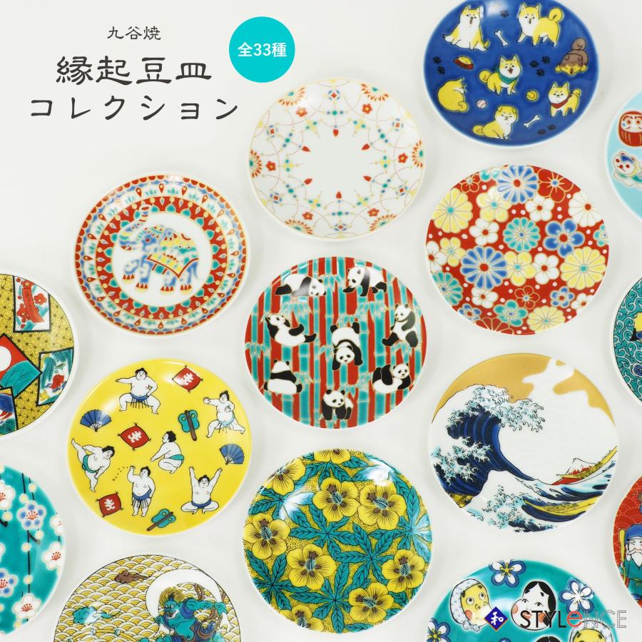 九谷焼 青郊窯 大人気 縁起豆皿コレクション -吉祥- 径9.5cm 九谷焼 青郊窯 大人気 縁起豆皿コレクション -吉祥- 径9.5cm