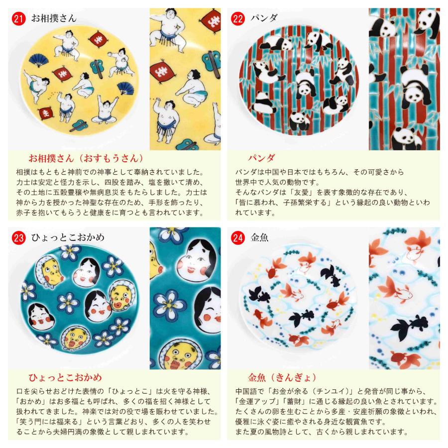 九谷焼 青郊窯 大人気 縁起豆皿コレクション -吉祥- 径9.5cm : 九谷焼