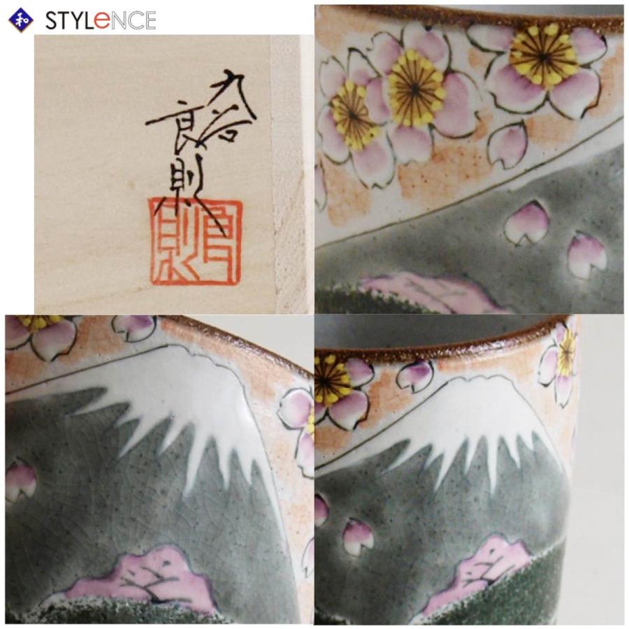 九谷焼 色いろかっぷ・桜富士 福田良則 作 (プレゼント 贈り物 ギフト