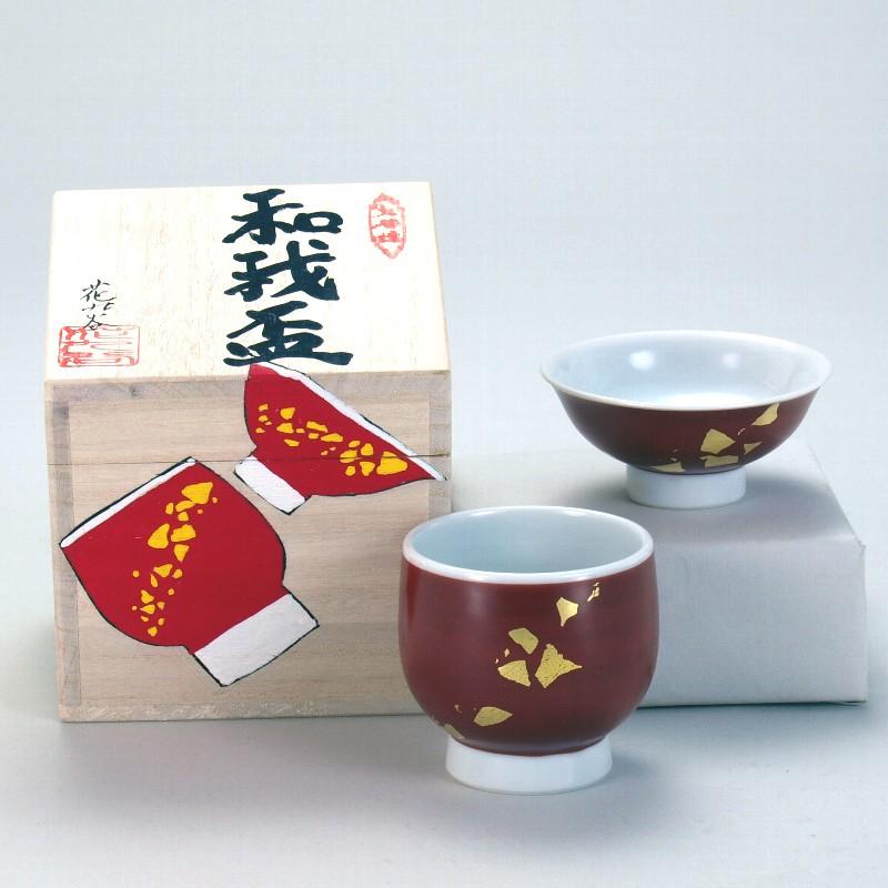 九谷焼 和我盃 赤巻金箔 花九谷・猛 作