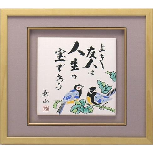 陶板画　ひつじ　陶額　毛利武彦 S 美術品・アンティーク・コレクション 陶板画 ひつじ 陶額 毛利武彦 S