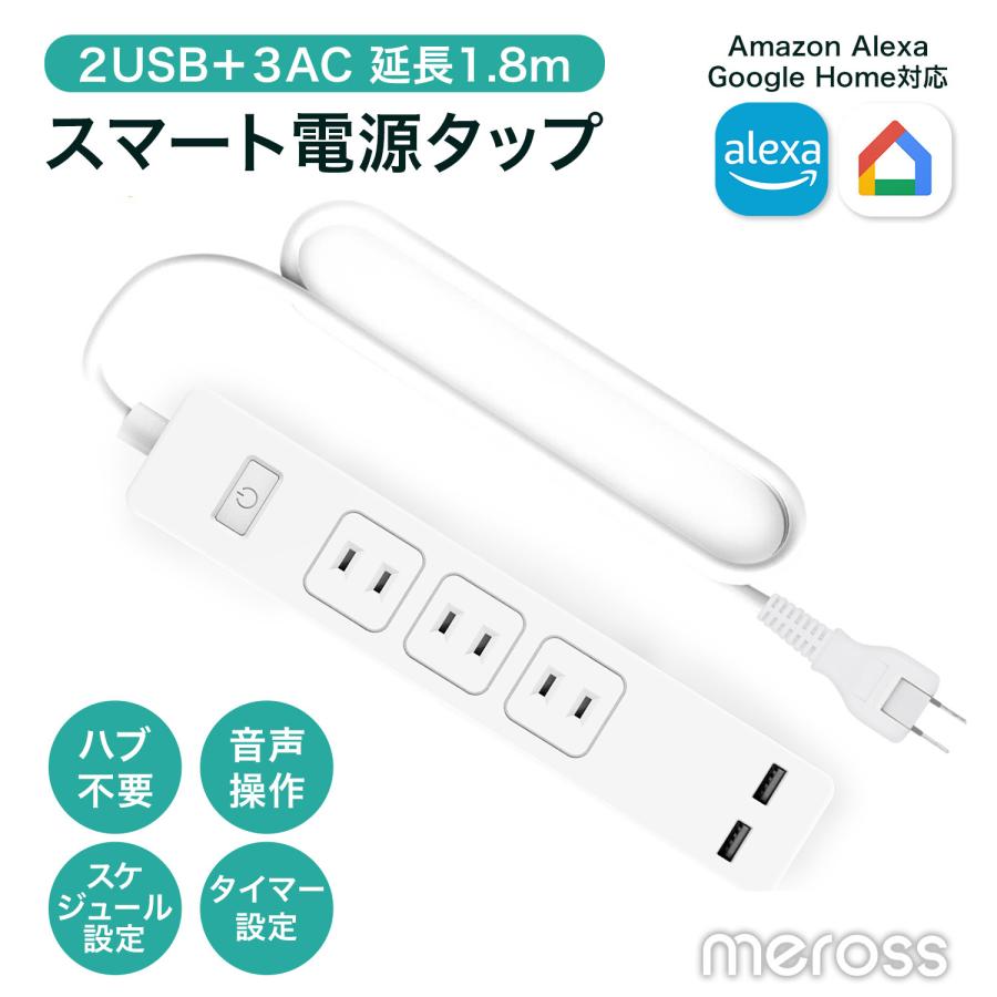 meross（メロス） MSS425JP 1年間保証付き ACコンセント3個+USB電源2個