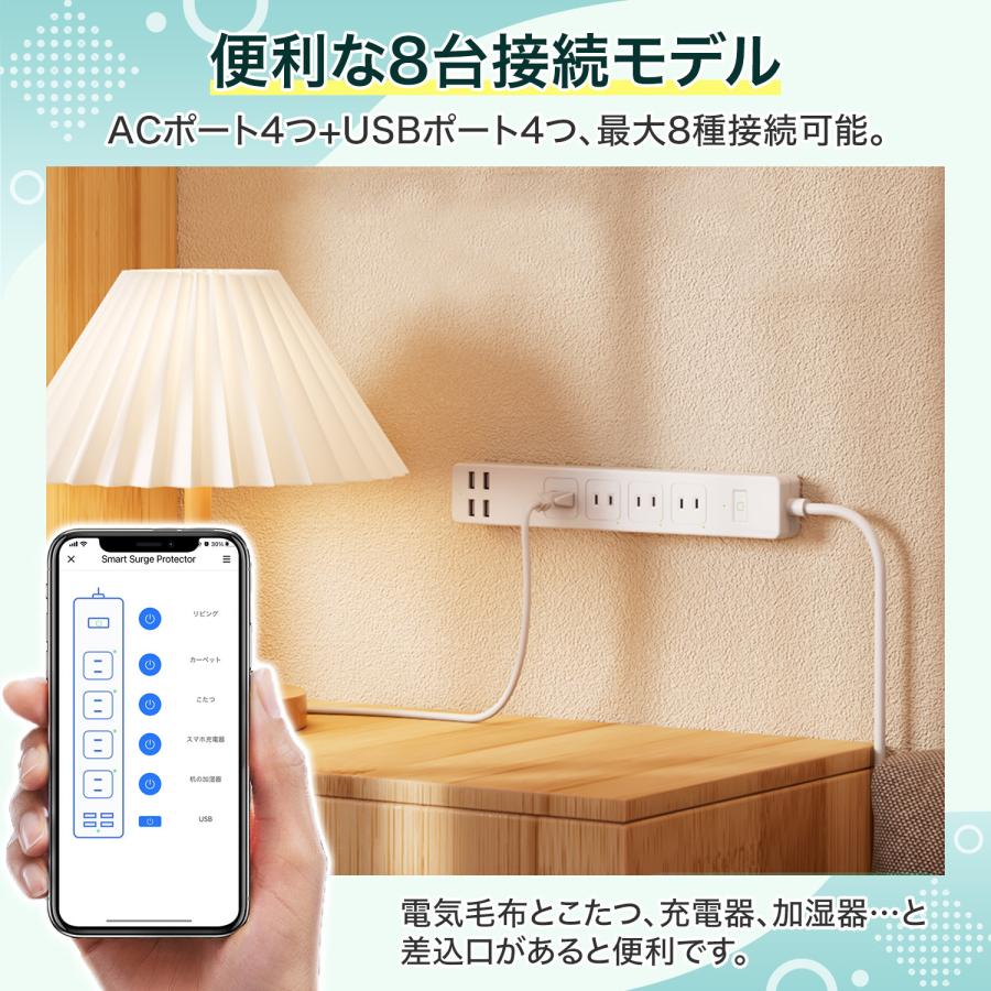 meross（メロス） MSS425FJP 1年間保証付き ACコンセント4個+USB電源4