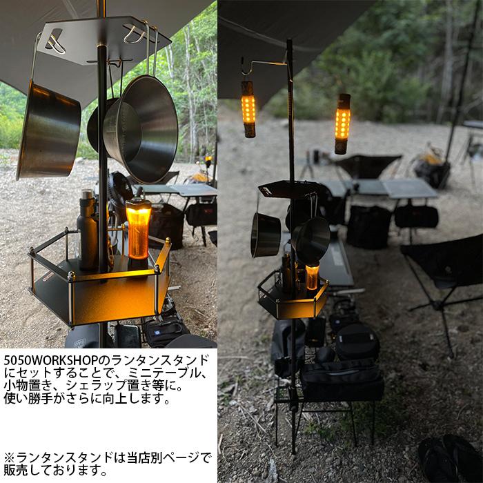 5050WORKSHOP 2way ランタン スタンド 専用 オプションパーツ 5050WORKSHOP 2way ランタン スタンド 専用 オプションパーツ
