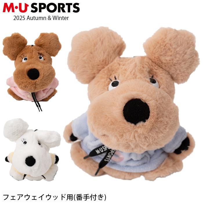 MUスポーツ M・U SPORTS ゴルフ 2025秋冬新作 ユニセックス メンズ レディース フェアウェイウッドヘッドカバー M・U SPORTS 2025年 秋冬新作 MU SPORTS MUスポーツ ヘッドカバー